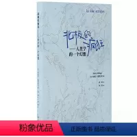 [正版]图书 北极的疯狂:人类学的一个幻想 [法]皮埃尔·德里亚奇 著 上海人民出版社