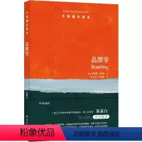 [正版]图书 牛津通识读本:品牌学 [英]罗伯特·琼斯(Robert Jones)著 译林出版社