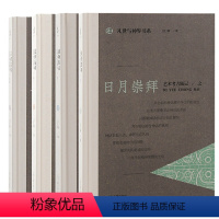 王仁湘艺术考古随记[套装四册] [正版]图书 王仁湘艺术考古随记共4册 日月崇拜+动物有灵+Z神运动+王者仗钺 凡世与神