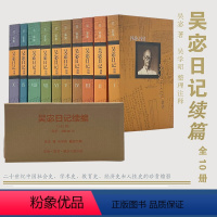 [正版]书 吴宓日记续编 套装10册 1949-1974年 吴学昭整理注释 数十年学术生涯,个人际遇和学界交往的真实