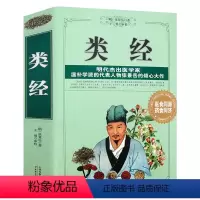 [正版]类经明张景岳著中医经典古籍传世名方中医四大经典四小经典医学经方六经类方证中医学黄帝内经三字经濒湖脉学中医大全看