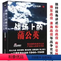 [正版]一个国民党伞兵的军旅记录 战场上的蒲公英中国抗日战争军事史陪都重庆大轰炸下的意志沙盘上的命运书