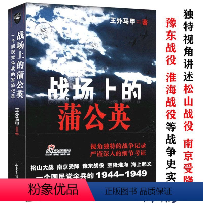 [正版]一个国民党伞兵的军旅记录 战场上的蒲公英中国抗日战争军事史陪都重庆大轰炸下的意志沙盘上的命运书