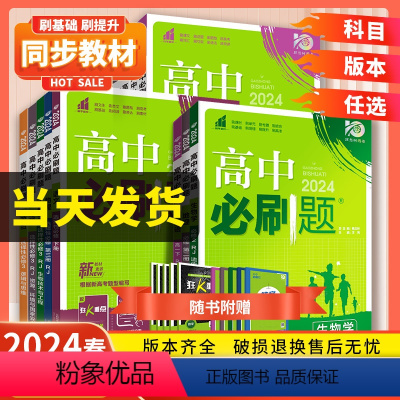 [高一下全4本-数理化生]必修第二册 人教版 高中通用 [正版]2024高中数学物理化学生物必修一二三浙科版人教高一二上