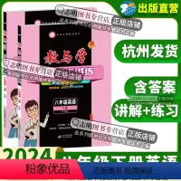 英语(外研版) 八年级/初中二年级 [正版]直营2024新版 教与学课程同步讲练八年级下册英语外研版 初二8年级英语下