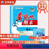 数学(浙教版) 八年级下 [正版]直营2024新版 奔跑吧期末八年级数学下册浙教版Z 奔跑吧试卷初二8年级下册浙江省期末
