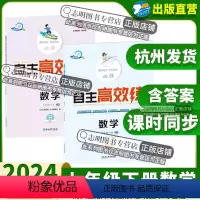 数学(浙教版) 七年级下 [正版]直营2024新版 初中自主高效练七年级数学下册浙教版ZH本A+B本 7年级数学下册自主