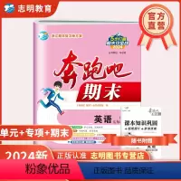 英语(人教版) 七年级下 [正版]直营2024版 奔跑吧期末七年级英语下册人教版R 奔跑吧试卷初一7年级下册浙江省期末复