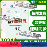 科学(浙教版) 八年级/初中二年级 [正版]直营2024新版 初中自主高效练八年级科学下册浙教版ZH本A+B本 8年级科