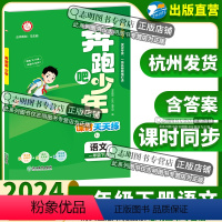 语文(人教版) 一年级下 [正版]直营2024新版 奔跑吧少年一年级下册语文人教版小学课时天天练1年级下册语文RJ紧扣课