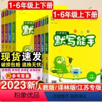 数学·提优·人教版 一年级上 [正版]默写能手计算能手一年级二年级三四五六年级上册语文数学英语全套人教版小学同步练习册苏