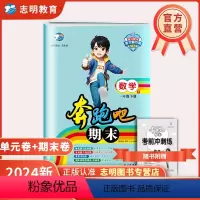 数学(北师大版) 一年级下 [正版]直营2023版 奔跑吧期末一年级数学下册北师版BS 奔跑吧试卷1年级下册数学考前冲刺