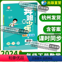 北师 一年级下 [正版]直营2024新版 奔跑吧少年一年级数学下册北师版BS小学课时天天练1年级下册数学BS紧扣课程标准