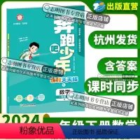 北师 一年级下 [正版]直营2024新版 奔跑吧少年一年级数学下册北师版BS小学课时天天练1年级下册数学BS紧扣课程标准