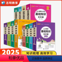 初中文言文 初中通用 [正版]2025初中基础知识大全天天背语文科学生物地理英语语法词汇数学公式定律七八九年级大全手册中