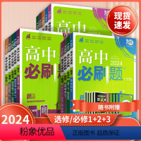 [高一下全4本-数理化生]必修第二册 人教版 高中通用 [正版]2024高中必刷题数学物理化学生物必修一二三浙科版人教高