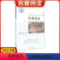 经典常谈 八年级下 [正版]经典常谈朱自清著八年级下册 语文名著阅读力养成丛书权威版本文学素养写作素材积累初二课外书籍中