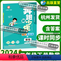 数学北师 二年级下 [正版]直营2024新版 奔跑吧少年二年级数学下册北师版BS小学课时天天练2年级下册数学BS紧扣课程