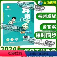 数学北师 二年级下 [正版]直营2024新版 奔跑吧少年二年级数学下册北师版BS小学课时天天练2年级下册数学BS紧扣课程