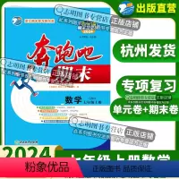 数学 七年级上 [正版]直营2024新版 奔跑吧期末七年级数学上册浙教版Z 奔跑吧试卷初一7年级上册浙江省期末复习试卷假