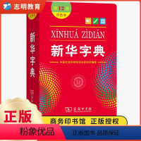 [正版]字典2024版12版双色本 全新小学生 新编实用工具书百科全书人教版词字典国民语文第十二商务印书馆书店版