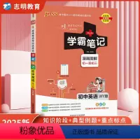英语 初中通用 [正版]2025新版 学霸笔记初中英语外研版WY初中英语基础知识大全手册知识清单pass绿卡图书七年级八