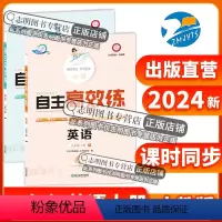 英语(人教版) 八年级上 [正版]直营2024新版 自主高效练八年级英语上册人教版RJZH本A+B本 初中8年级英语上册