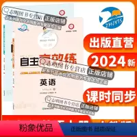 英语(人教版) 七年级/初中一年级 [正版]直营2024新版 自主高效练七年级英语上册人教版RJ 初中7年级英语上A本+
