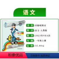语文 小学一年级 [正版]2024新版 奔跑吧期末一年级语文上册人教版R 奔跑吧试卷1年级上册语文期末复习试卷预测卷真题