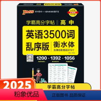 英语 [正版]2025新版晨读晚练英语字帖衡水体高考英语3500词乱序通用版高中英语单词练字帖高一高二高考适用pass绿