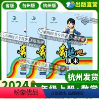 数学(省版) 小学六年级 [正版]直营2024新版 奔跑吧期末六年级数学上册人教版R 奔跑吧试卷6年级上册数学考前冲刺单