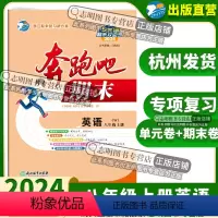 英语外研版 八年级/初中二年级 [正版]直营2024新版 奔跑吧期末八年级英语上册外研版W 奔跑吧试卷初二8年级上册浙江