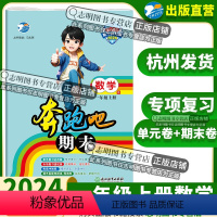 数学(北师大版) 小学一年级 [正版]直营2024新版 奔跑吧期末一年级数学上册北师版BS 奔跑吧试卷1年级上册数学考前