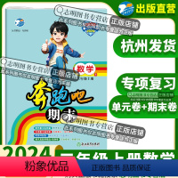 数学(北师大版) 小学三年级 [正版]2024新版 奔跑吧期末三年级数学上册北师大版BS 奔跑吧试卷3年级上册数学期末真