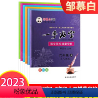 1年级上册 小学通用 [正版]2023新版邹慕白字帖语文一手好字全彩版一二三四五六123456年级上册硬笔书法字帖描摹练