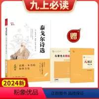 2024新版泰戈尔诗选中学生元阅读经典文库知识点考点真题预测题紧扣2023年语文课程标准智慧熊陈晓明王本华主 [正版]2