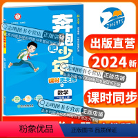 数学 人教版 一年级上 [正版]直营2024新版 奔跑吧少年一年级数学上册人教版RJ小学课时天天练1年级上册数学RJ 紧