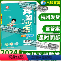 数学 北师大版 六年级下 [正版]直营2024新版 奔跑吧少年六年级数学下册北师大版BS小学课时天天练6年级下册数学紧扣