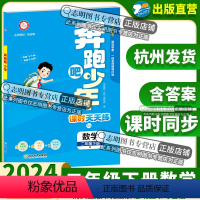 数学 人教版 二年级下 [正版]直营2024新版 奔跑吧少年二年级数学下册人教版RJ小学课时天天练2年级下册数学RJ 紧