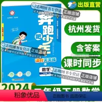 数学 人教版 二年级下 [正版]直营2024新版 奔跑吧少年二年级数学下册人教版RJ小学课时天天练2年级下册数学RJ 紧