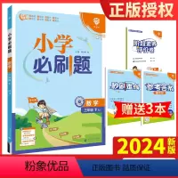 数学人教版 三年级下 [正版]2024新版理想树2024版小学必刷题数学三年级下册人教版同步练习册小学生3年级下册数学练