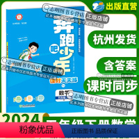 数学人教版 五年级下 [正版]直营2024新版 奔跑吧少年五年级数学下册人教版RJ小学课时天天练5年级下册数学RJ 紧扣