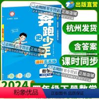 四年级下册数学 四年级下 [正版]直营2024新版 奔跑吧少年四年级数学下册人教版RJ小学课时天天练4年级下册数学RJ