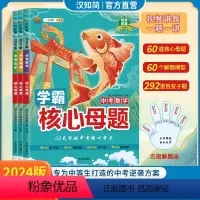 [⭐数理化提分|明星套装]数学+物理+化学 初中通用 [正版]中考真题核心母题数学物理化学语文英语学霸核心母题作文初中必