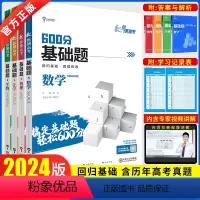 高考数学 全国通用 [正版]2025版纵横高考600分基础题+典型题数学物理化学生物政治历史地理语文文言文任选高中真题全