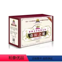 第一辑]奇幻之旅 [正版]世界文学名著宝库系列鲁滨逊漂流记 战争与和平瓦尔登湖童年战争与和平瓦尔登湖童年飘悲惨世界大卫科