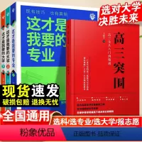 专业+大学+学习方法(3本套) 无规格 [正版]这才是我要的专业选科选专业选大学高考报考专业指南2024高中生涯规划就业