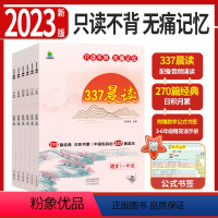 337晨读全套1-6年级(80%三四年级家长的选择) 小学通用 [正版]337晨读法1-6年级晨读资料小学一年级二年级三