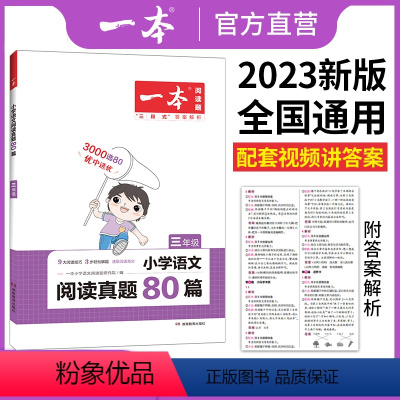语文真题 小学一年级 [正版]一本阅读真题80篇 小学语文阅读真题80篇 二三四年级语文英语阅读理解训练 二三四年级阅读