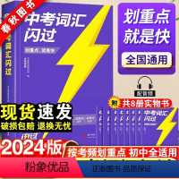 四轮5科全套:[语数英物化] 全国通用 [正版]中考词汇2024初中英语单词大全中考四轮复习资料手册核心词典初三英语高频